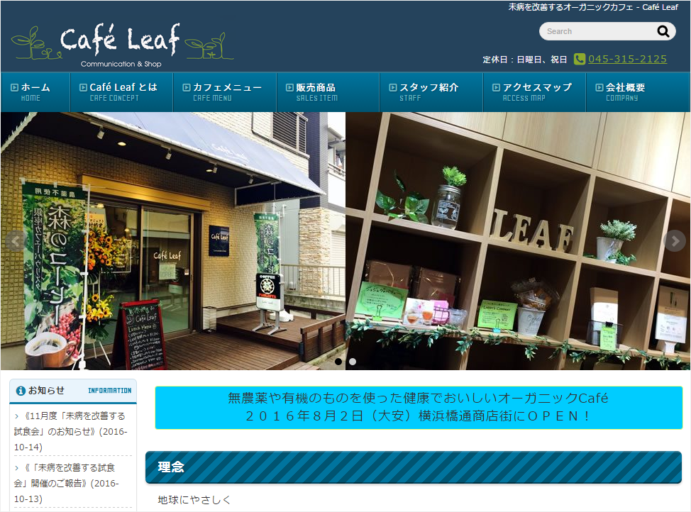 ss-ruru_co_jp_cafe-leaf